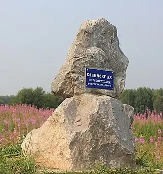 Gedenkstein für Artemy Babinov in Werch-Ussolka