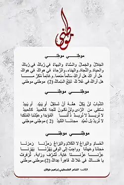 Gedicht „Mautini“ des palästinensischen Dichters Ibrahim Touqan