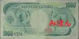 1000 Yen Rückseite