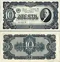 10-Tscherwonez-Note, 1937, mit Lenin-Portrait
