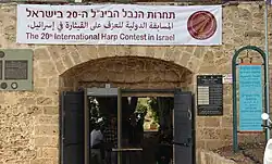 Eingang-zur-Kreuzritterburg-Akko-währed-des-internationalen-Harfenwettbewerbs-2018