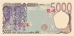 5000 Yen Rückseite