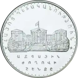 Das Gebäude auf einer 1995 geprägten 500-Dram-Münze