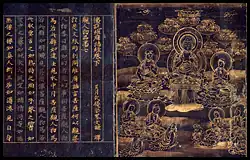 Chūson-ji Sutra (Detail)