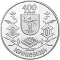 Gedenkmünze von 2001: „400 Jahre Krolewez“ Rückseite