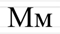 М м