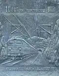 Gedenktafel „10.000 km elektrifiziert“