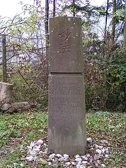 Denkmal für Mutsuko Ayano