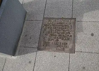 Bodenplatte mit Inschrift