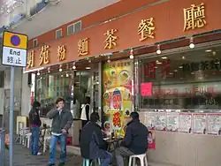 Ein Cha Chaan Teng in Sham Shui Po