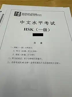 Das Deckblatt einer HSK-1-Prüfung, abgelegt im Jahr 2024.