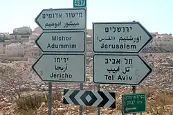 Dreisprachiger Wegweiser (englisch, hebräisch, arabisch) zwischen Jerusalem und Hizma