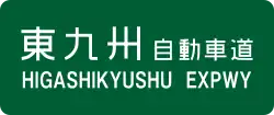 AHigashikyushu