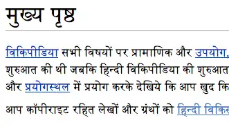 Startseite der Hindi-Wikipedia