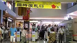 Während des „Tanabata-Festivals“ (Juli 2019) wurde das vorübergehende Tickettor am Nordausgang geöffnet.