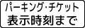 504-2: Begrenzung der Parkdauer (Parkticket)