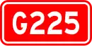 Nationalstraße 225 (China)
