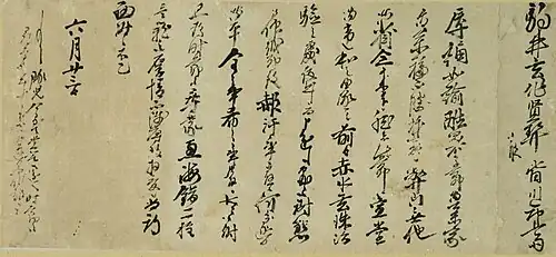 Brief an Komai Gensaku