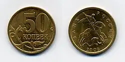 50 Kopeken