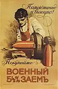 Russisches Propaganda-Plakat des Ersten Weltkriegs: Patriotisch und wirtschaftlich, kauft Kriegsanleihen (1916)