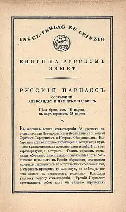 Prospekt für den „Russkij Parnass“ (Bibliotheca Mundi, 1920)