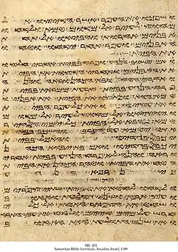 Samaritanische Handschrift aus dem 12. Jahrhundert