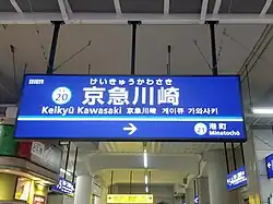 Namensschild des Bahnsteigs der Daishi-Linie (Februar 2021)