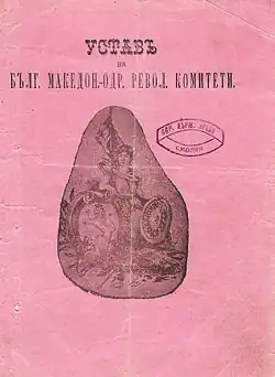 Titelseite der Satzung der BMARK