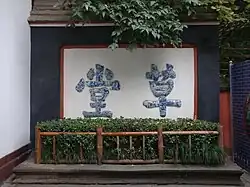 Kalligraphie: Cao Tang – 草堂[10]