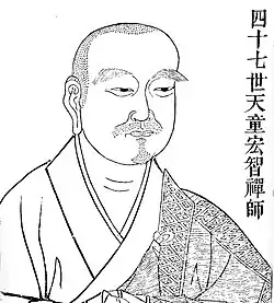 Hongzhi Zhengjue (1091–1157), war ein chinesischer Chan-Meister der Caodong-Schule
