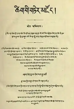 Titelseite eines tibetisch-englischen Wörterbuchs