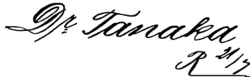 Unterschrift Tanaka Shōhei japanischer Physiker, Musiktheoretiker und Erfinder