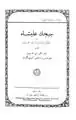 Jijak Alishah oder die Situation am iranischen Hof vor einigen Jahren von Zabihollah Behruz